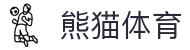 熊猫体育「中国」官方网站 - 快乐运动,智慧健身